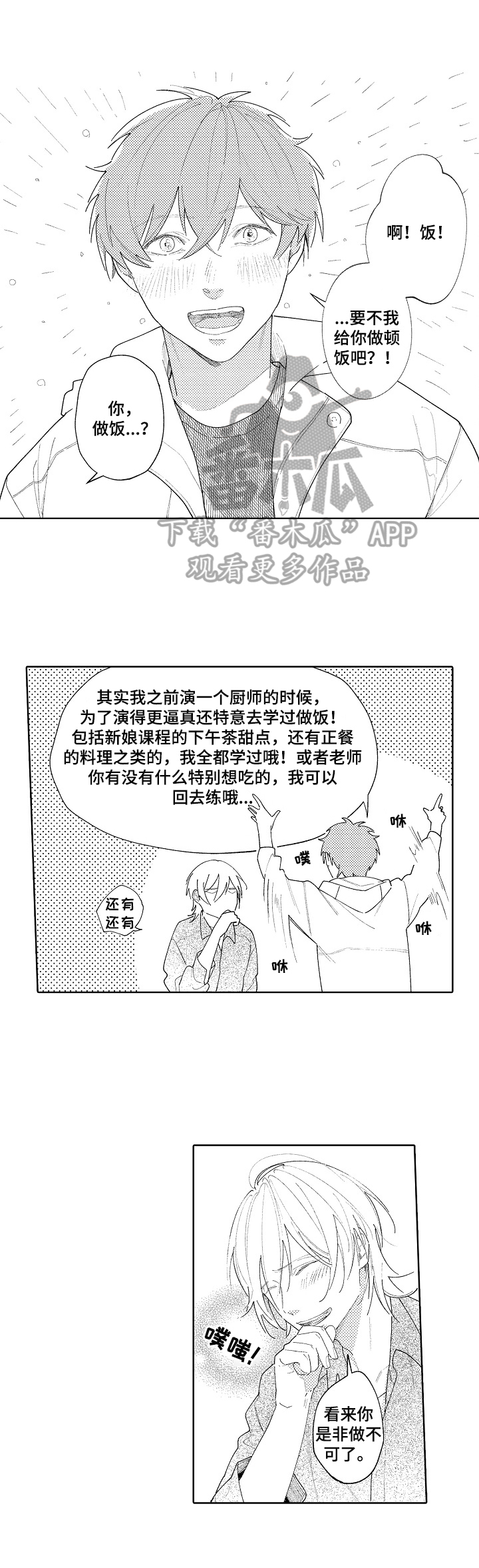 恋爱与选举与巧克力的结局漫画,第27章：【番外】煮火锅2图