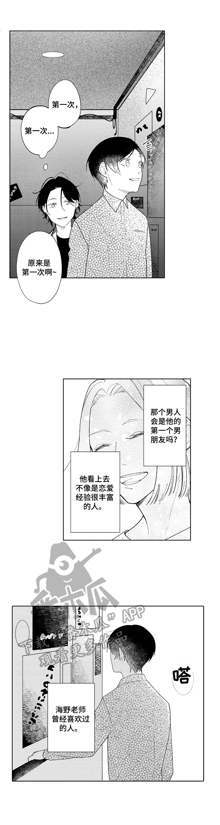 以恋爱为借口骗取钱财被起诉漫画,第13章：前男友2图