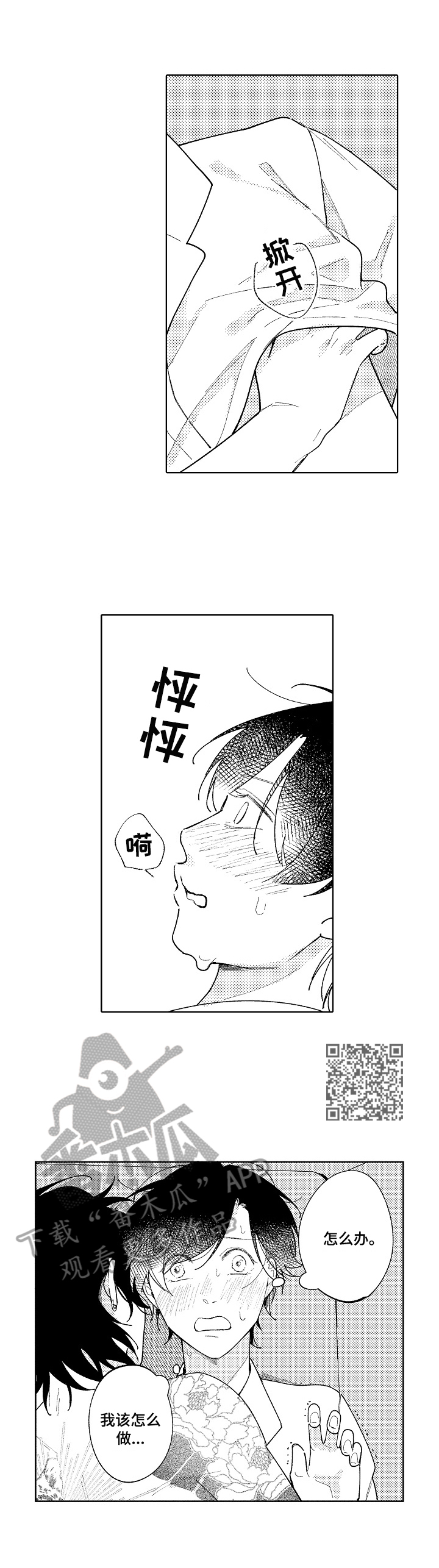 恋爱不要找太多借口图片漫画,第20章：回来了2图