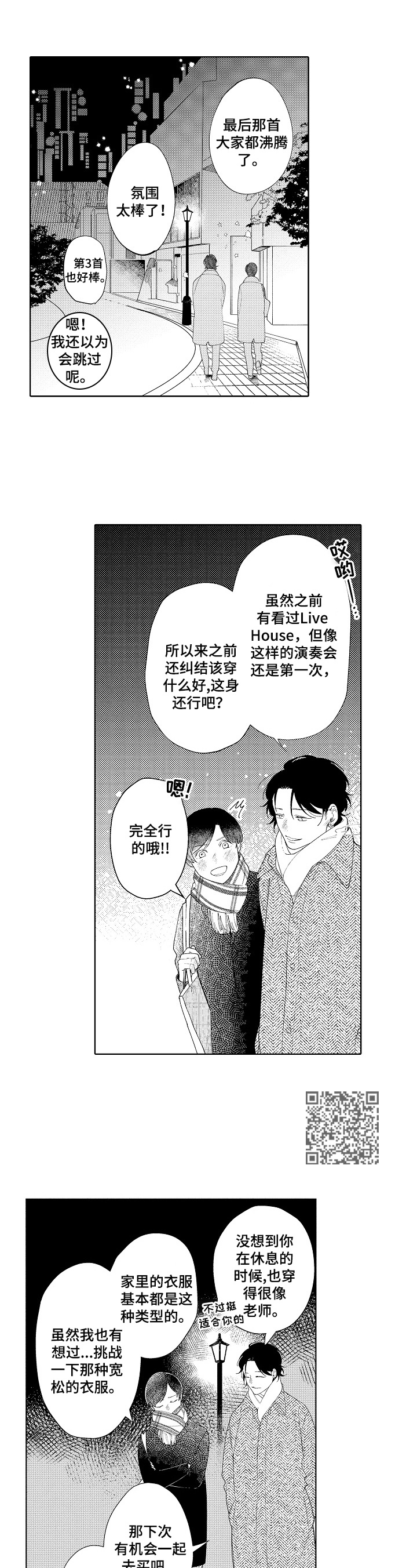 恋爱与结婚经典语录漫画,第5章：考虑一下2图