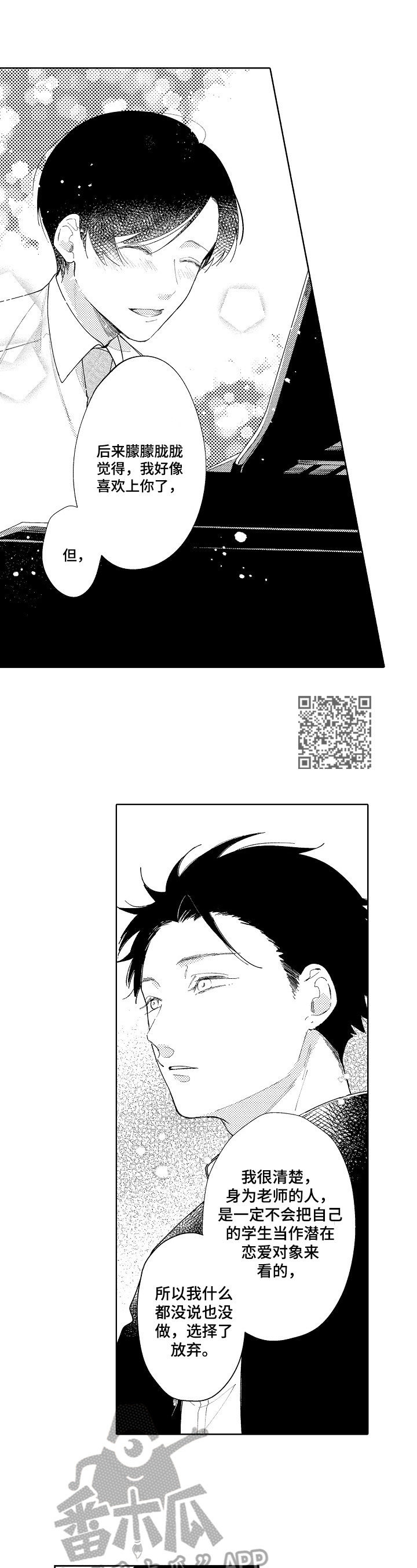 恋爱与选举与巧克力第12集漫画,第9章：喜欢1图