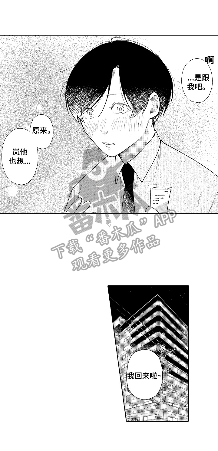 恋爱与借口漫画,第22章：主动提出1图