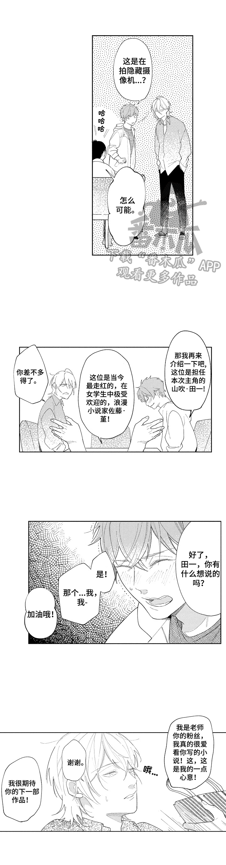 恋爱与珍珠漫画,第26章：【番外】演员与小说家1图