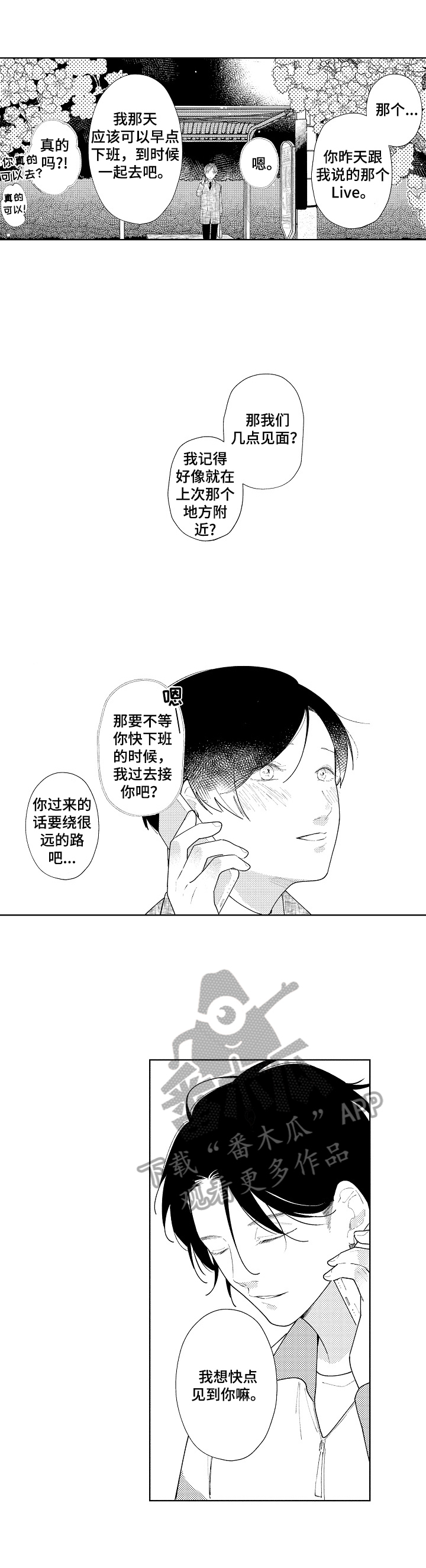 恋爱与借口漫画,第12章：纠结2图