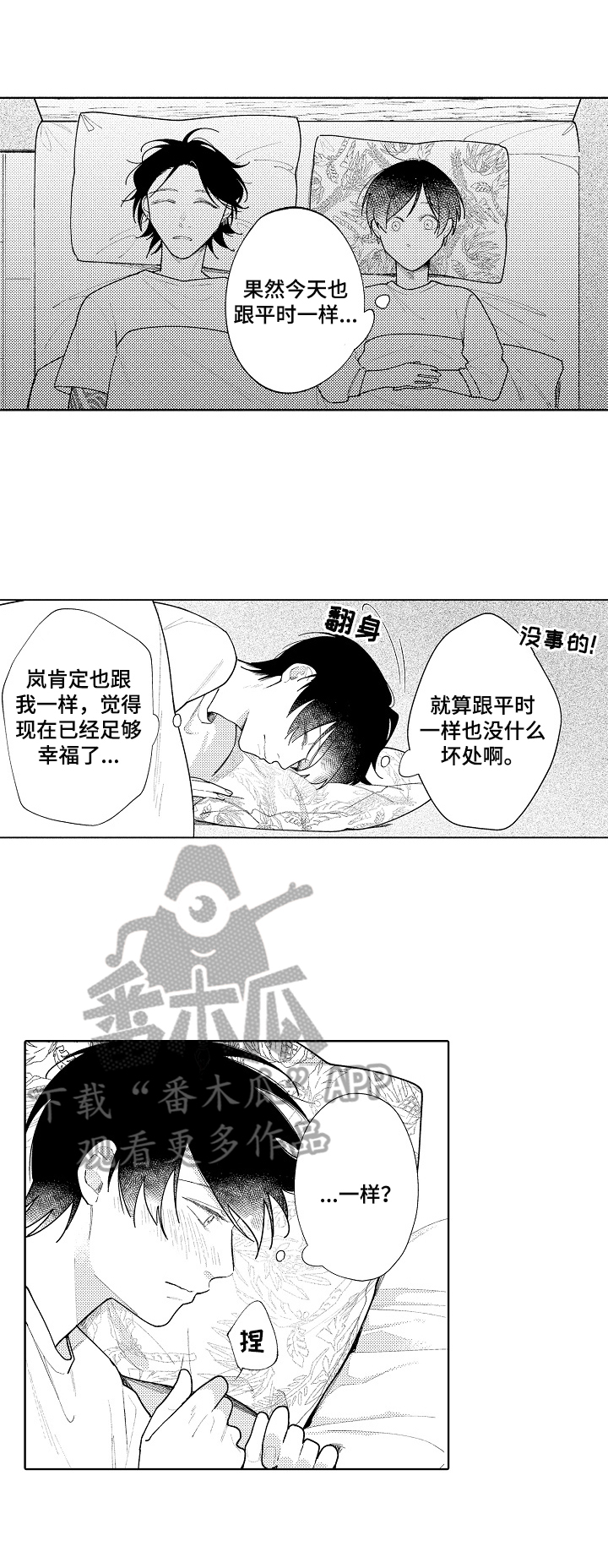 恋爱与友情之间日剧全集解说漫画,第22章：主动提出1图