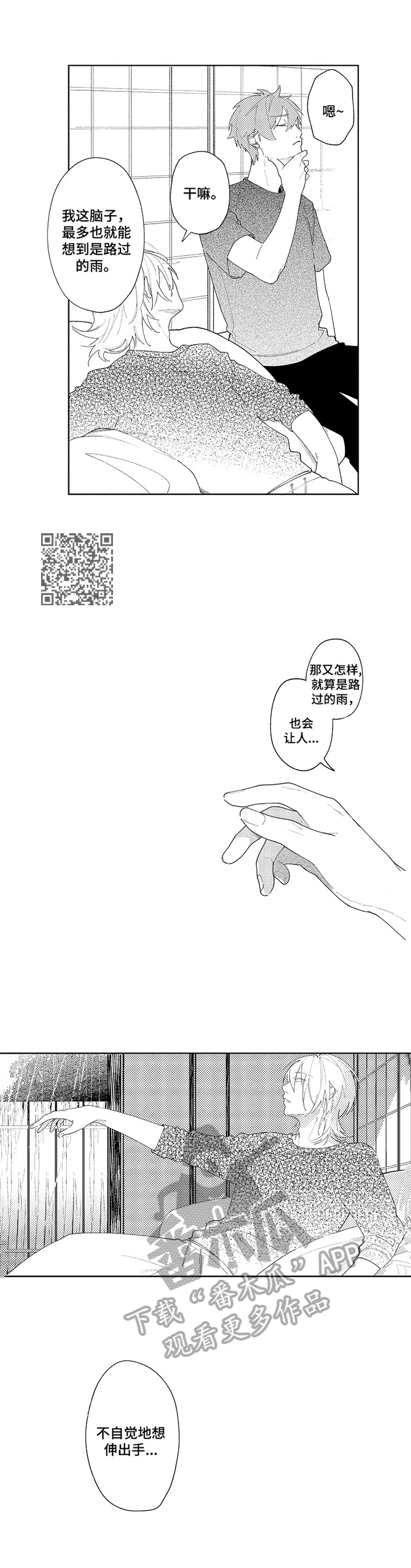 恋爱与借口漫画,第28章：【番外】读后感2图