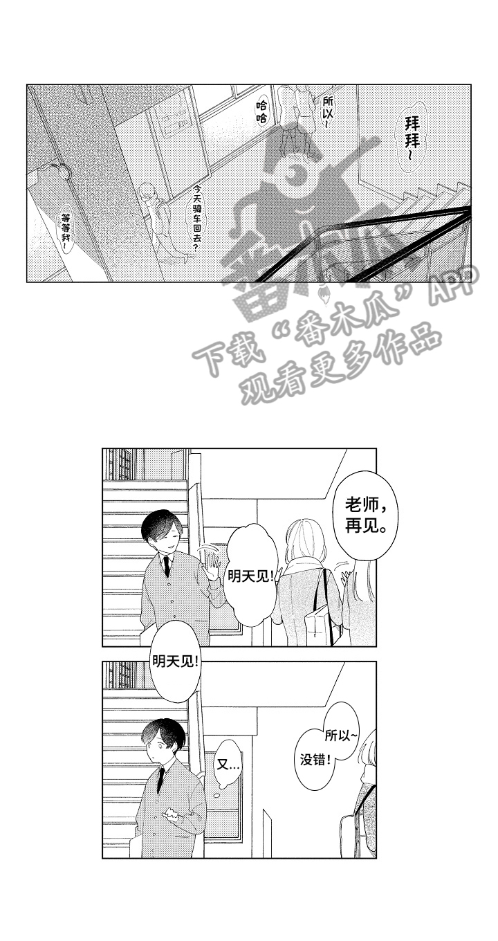 恋爱过程中男人总是找借口漫画,第3章：愈合1图