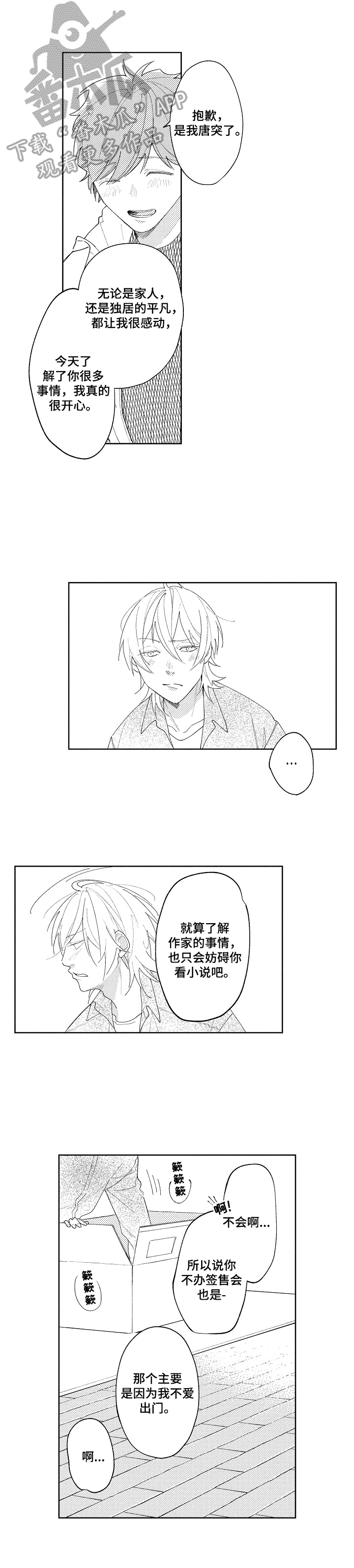 恋爱与弯刀漫画,第27章：【番外】煮火锅2图