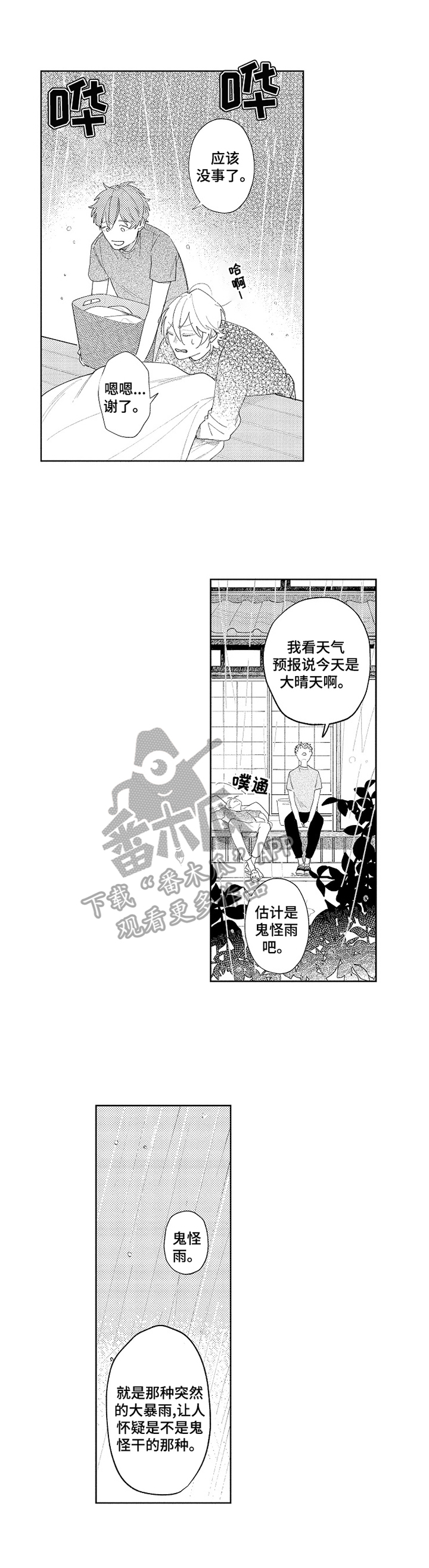 恋爱与借口漫画,第28章：【番外】读后感1图