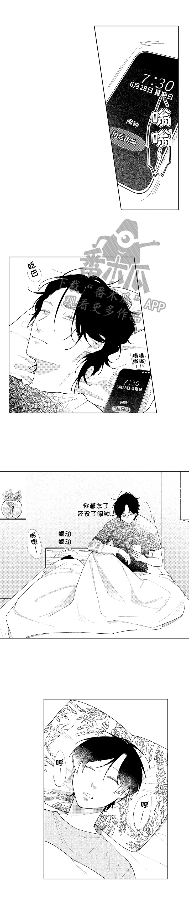 恋爱与学习漫画,第20章：回来了2图