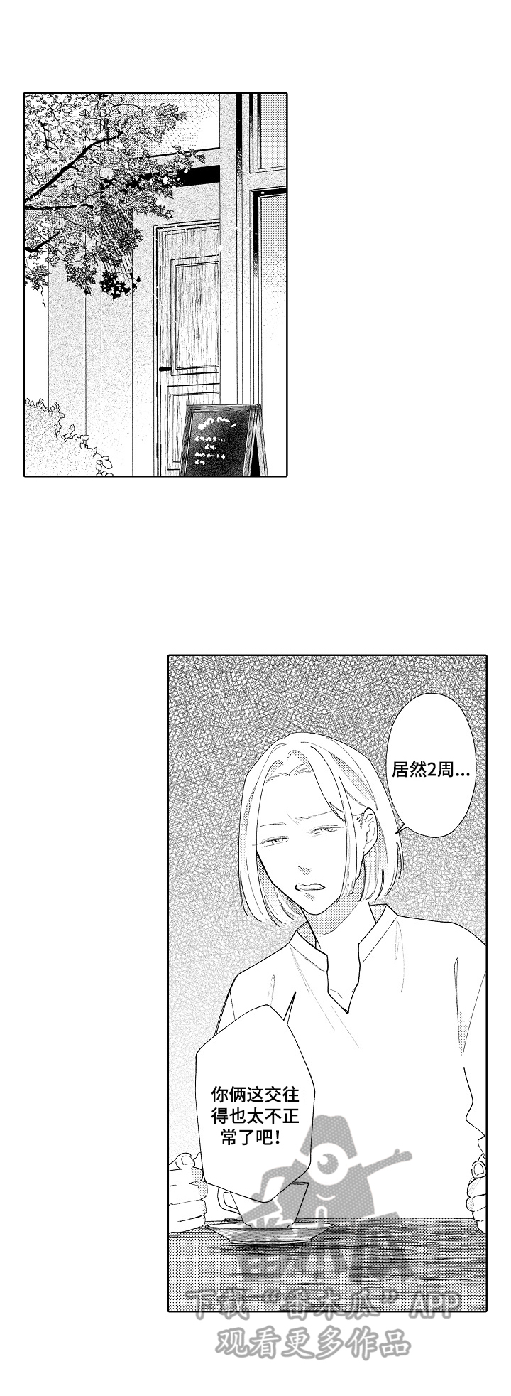 恋爱与臣服漫画,第18章：度日如年2图