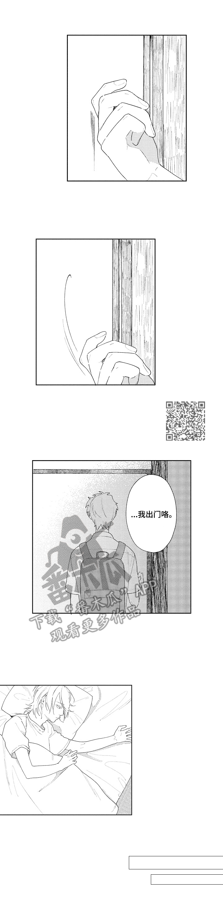 以恋爱为借口骗取钱财漫画,第30章：【番外】雨2图