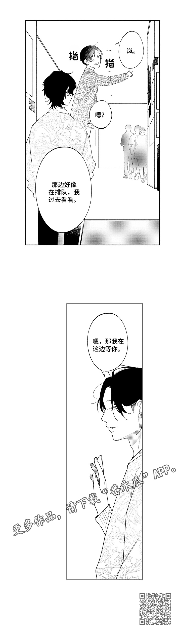 以恋爱为借口骗取钱财被起诉漫画,第13章：前男友1图