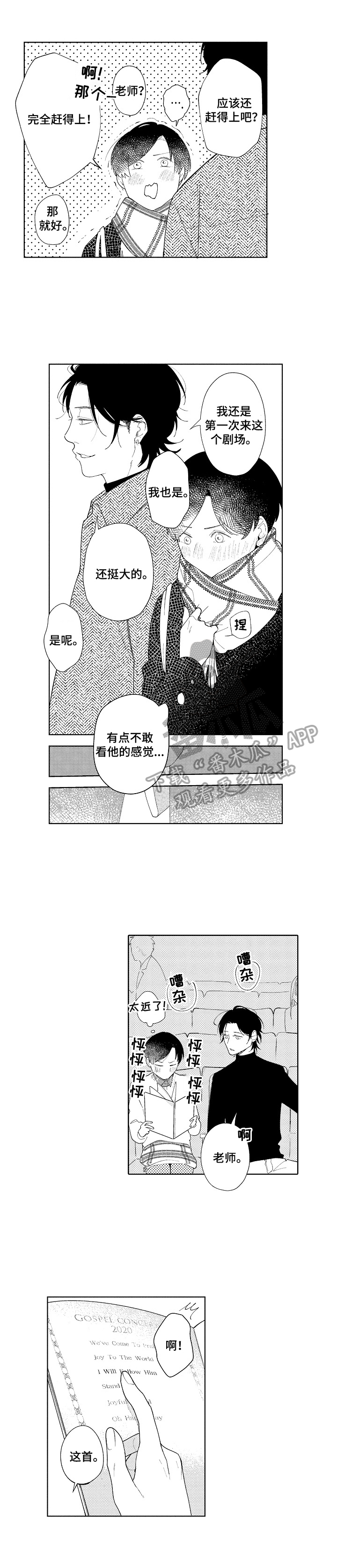 恋爱与借口漫画,第5章：考虑一下1图