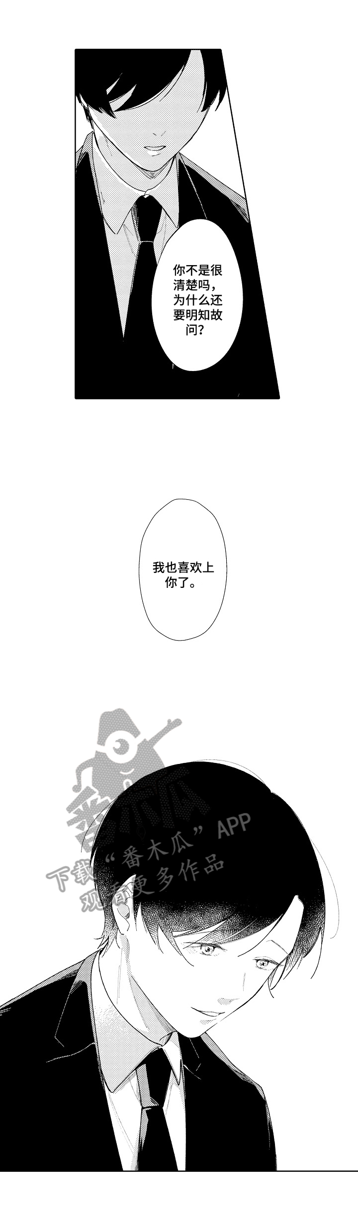 以父母反对为理由的恋爱都是借口漫画,第9章：喜欢1图