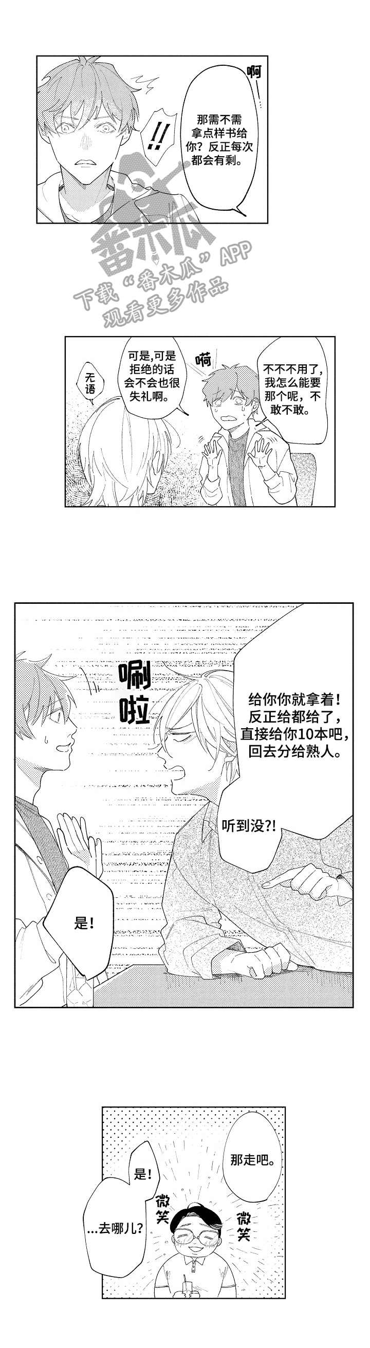 恋爱与珍珠漫画,第26章：【番外】演员与小说家2图