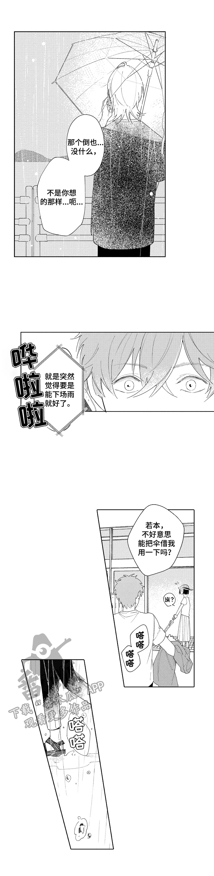 恋爱与借口漫画,第31章：【番外】期待（完结）2图