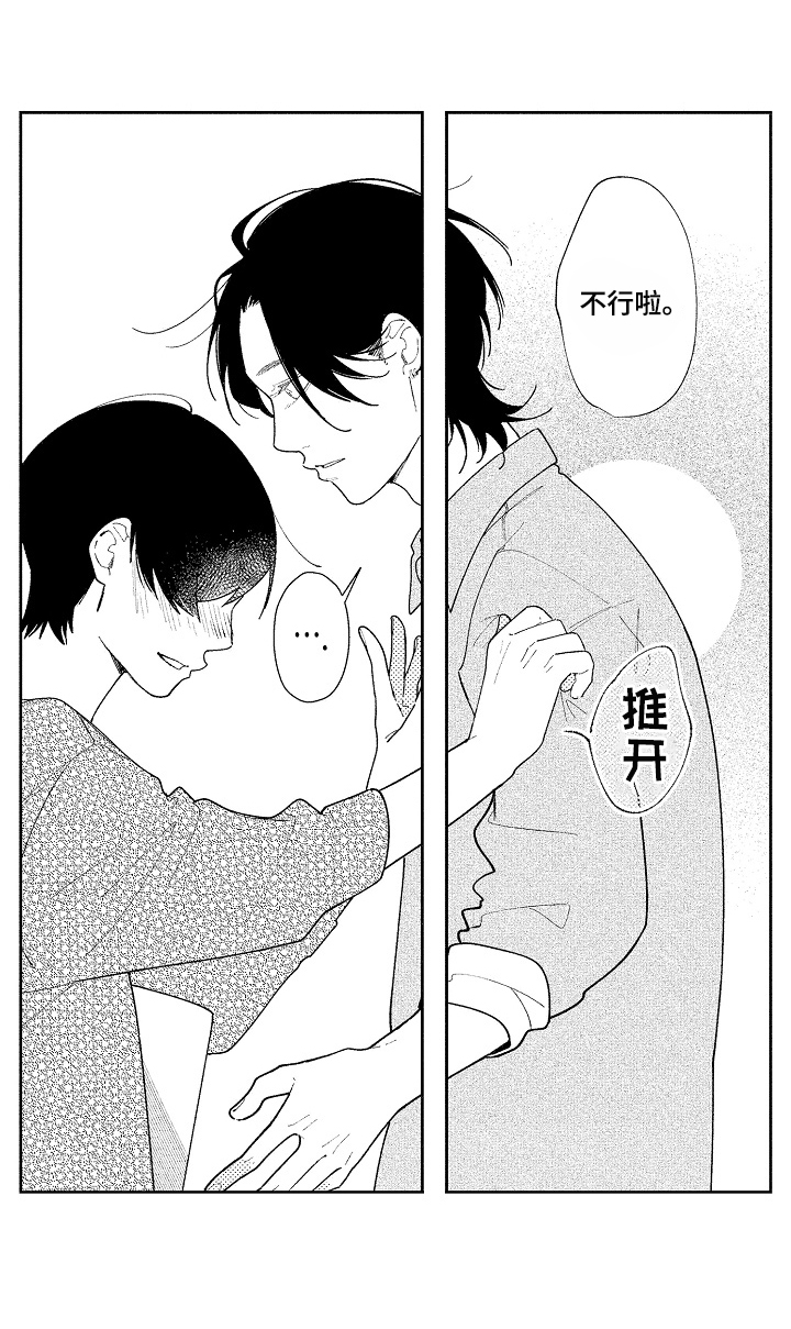 恋爱脑漫画,第17章：送别2图