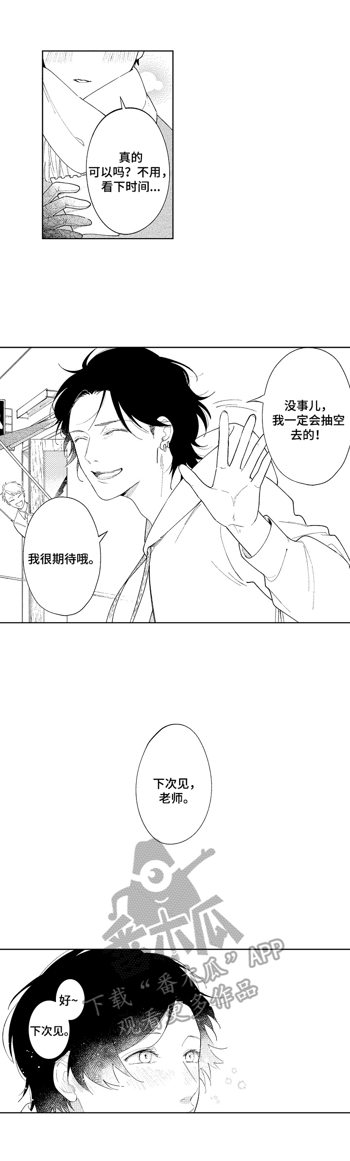 恋爱与谎言在线观看漫画,第4章：好心情2图