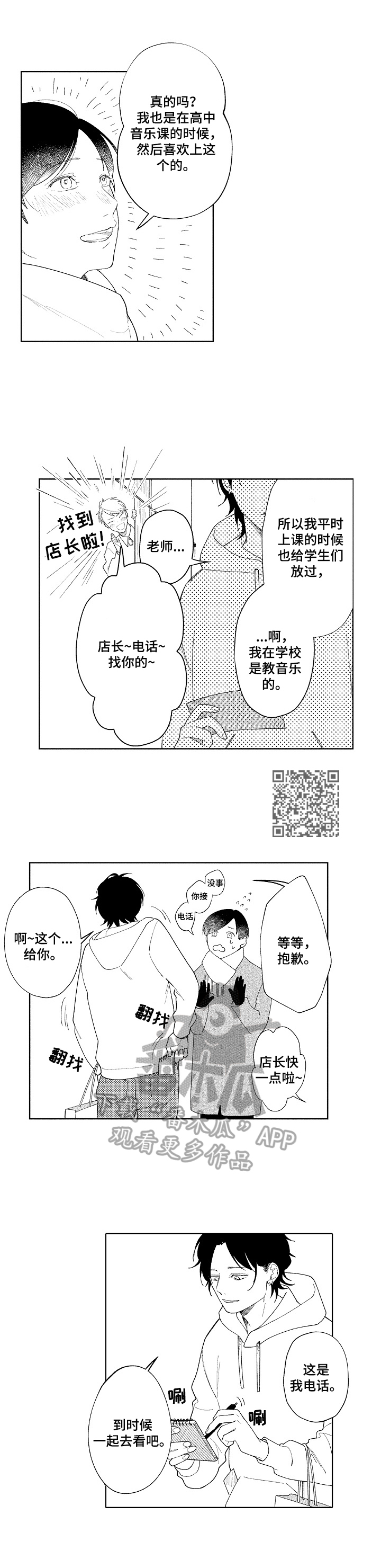 恋爱与谎言在线观看漫画,第4章：好心情1图