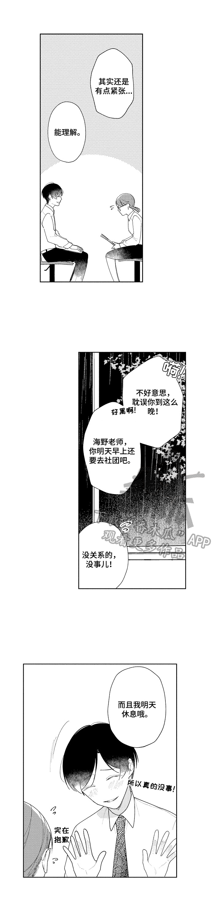 恋爱与谈恋爱漫画,第19章：钥匙2图