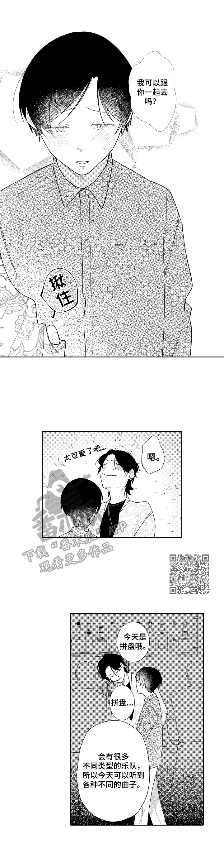 恋爱与借口漫画,第13章：前男友2图