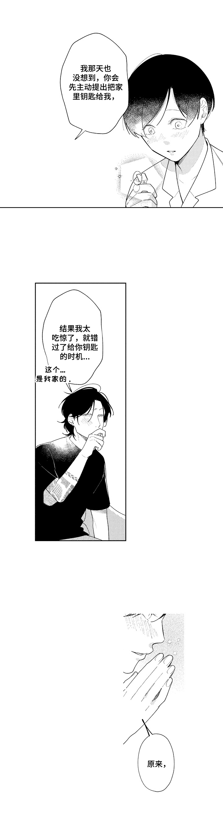 恋爱与婚姻论文漫画,第19章：钥匙1图