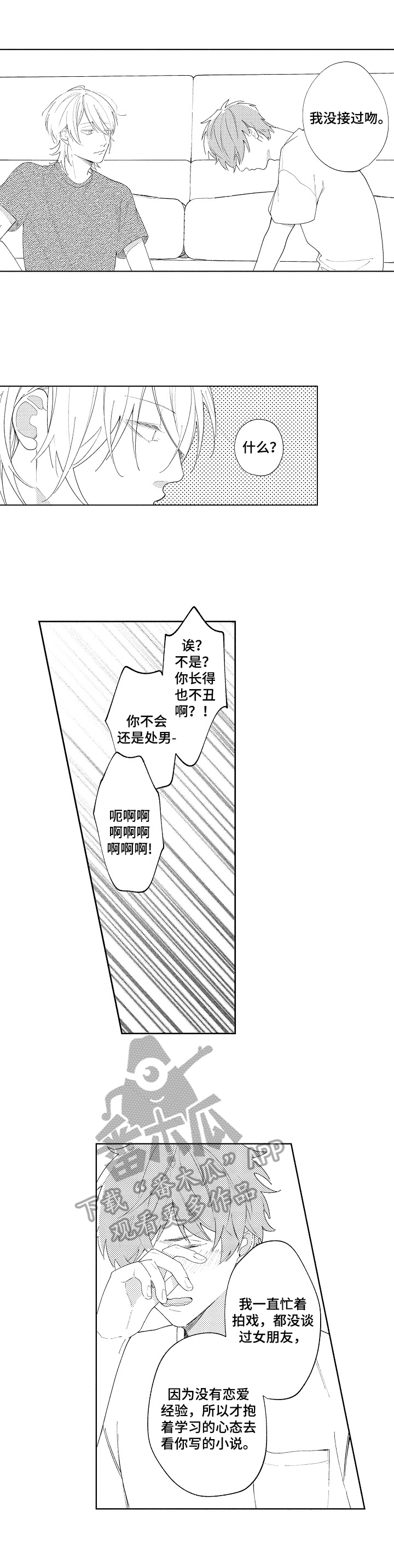 被家长发现恋爱有什么借口漫画,第29章：【番外】预演1图