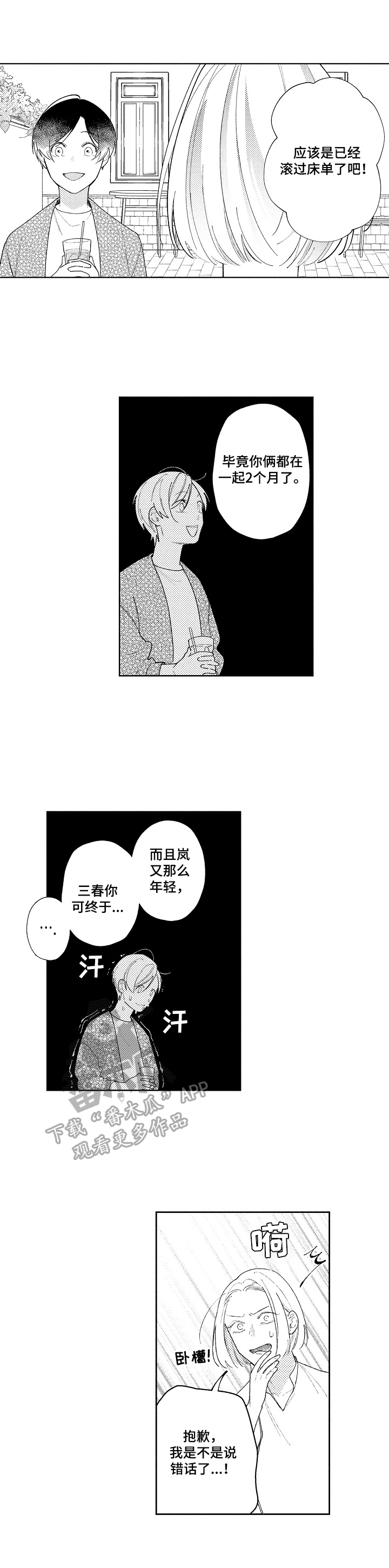 恋爱女方找借口要东西漫画,第18章：度日如年1图