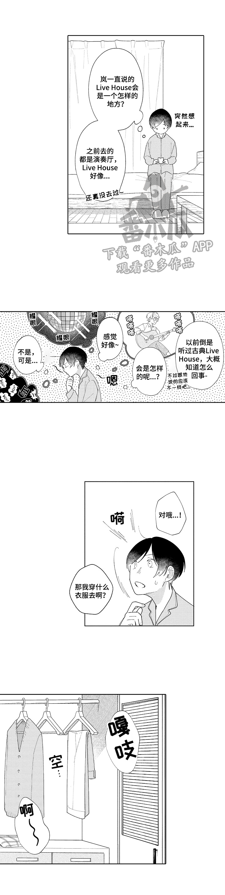 恋爱与选鞠与巧克力免费观看漫画,第12章：纠结1图