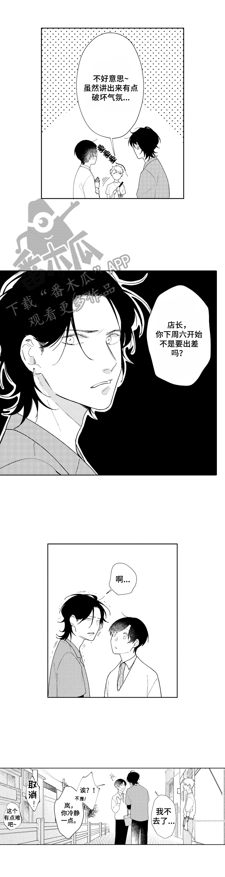 恋爱与谎言在线观看漫画,第17章：送别2图