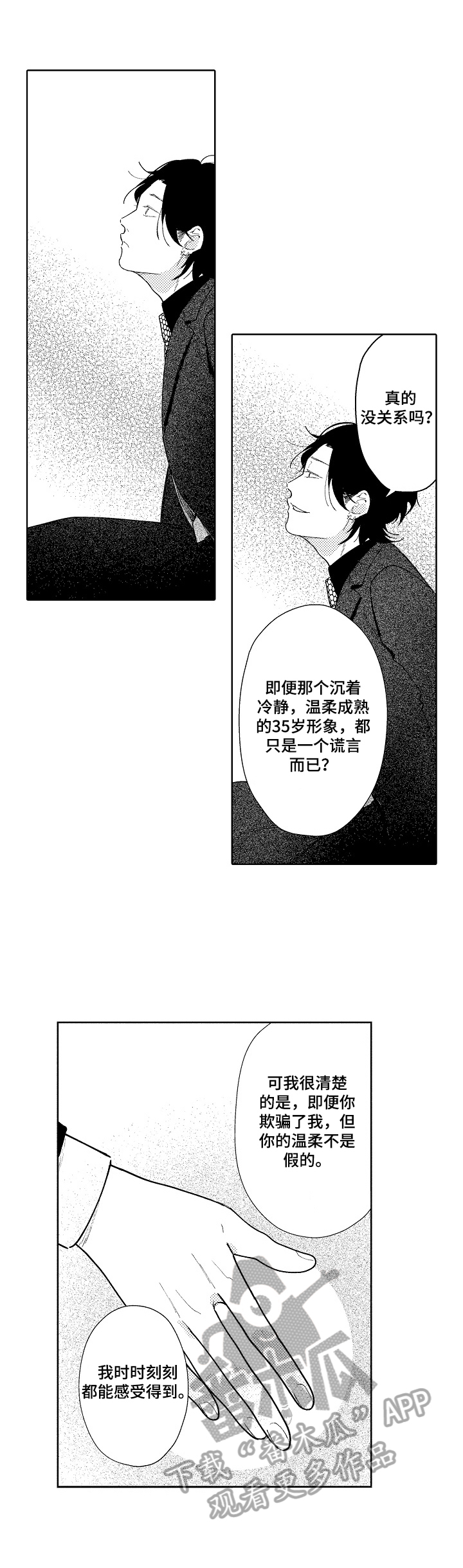 以父母反对为理由的恋爱都是借口漫画,第9章：喜欢2图