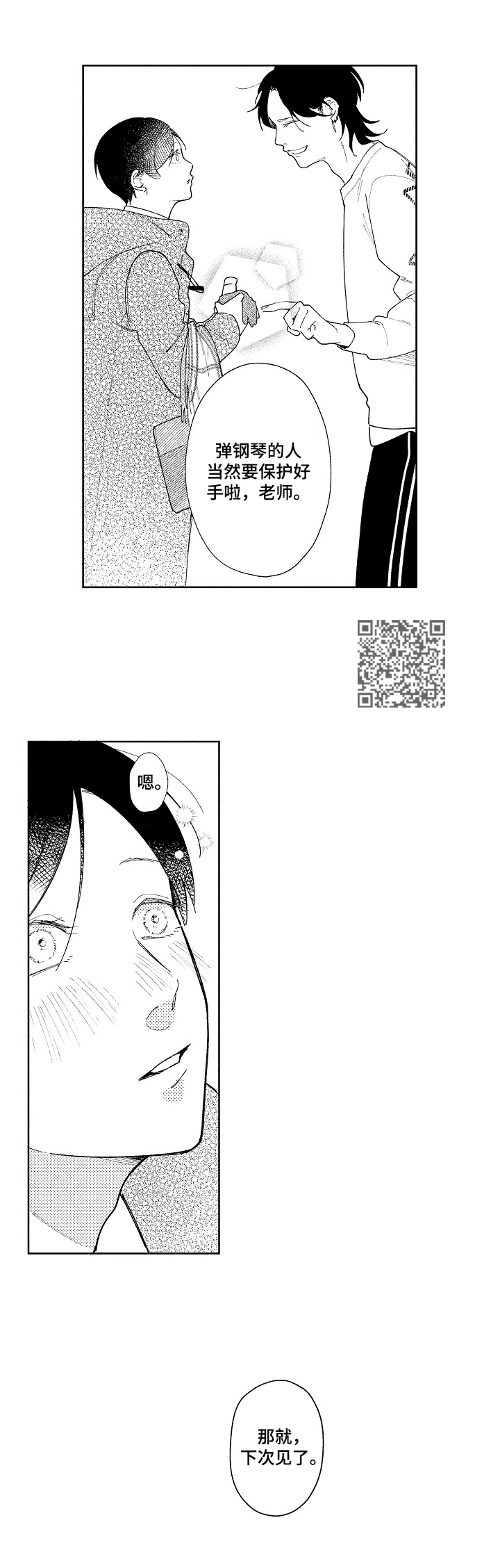 恋爱与谎言樱花动漫漫画,第3章：愈合2图