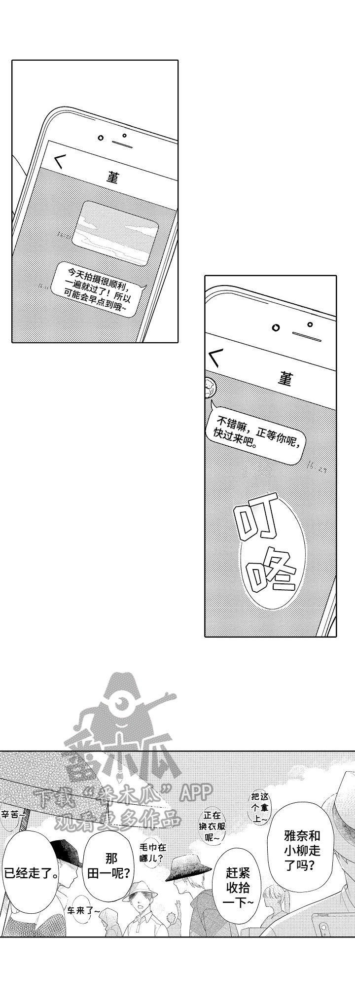 恋爱与谈恋爱漫画,第29章：【番外】预演2图