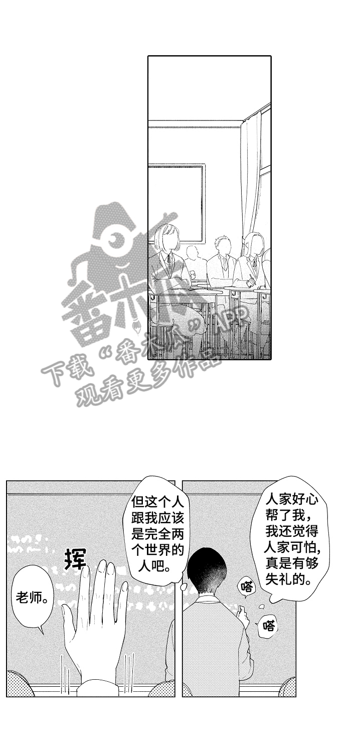 恋爱与约会漫画,第2章：致谢1图