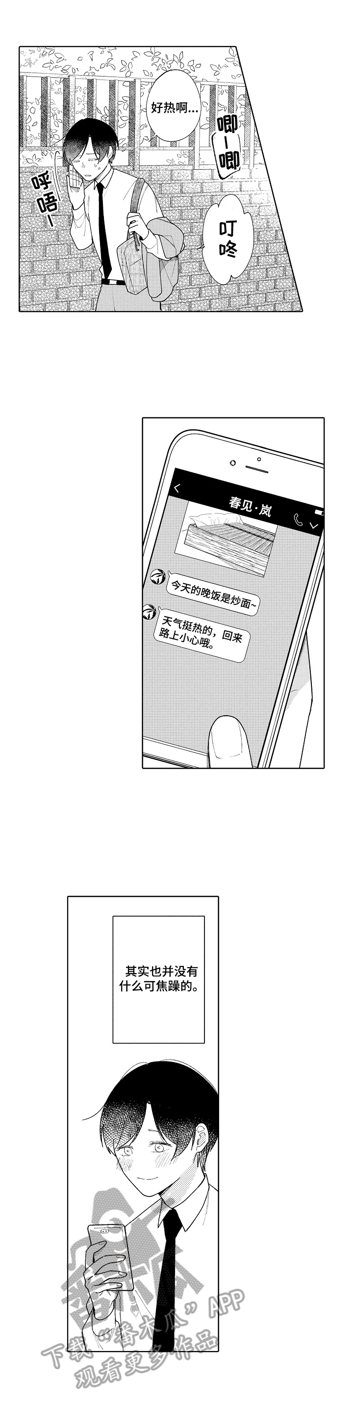 诈骗犯以恋爱为借口漫画,第22章：主动提出2图