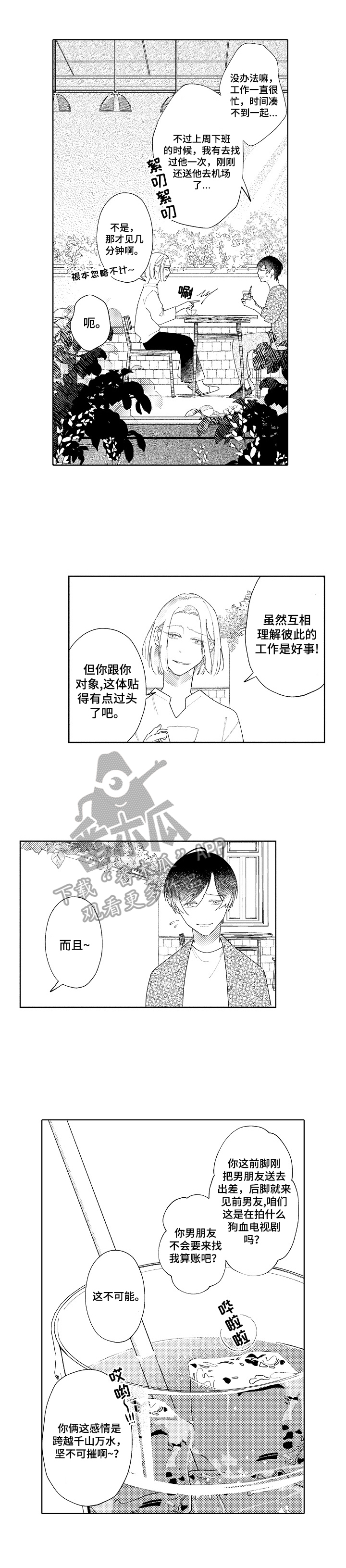 恋爱女方找借口要东西漫画,第18章：度日如年1图