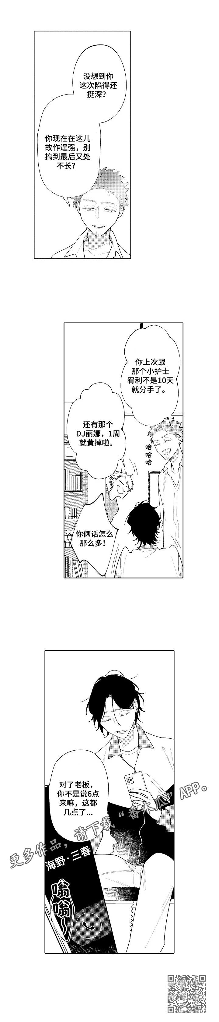 成年人的恋爱永远是讲道理和借口漫画,第11章：吃醋1图