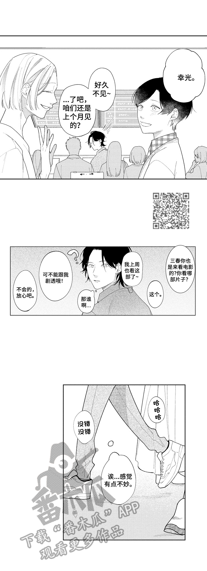 女人以恋爱借口索要钱财漫画,第11章：吃醋2图