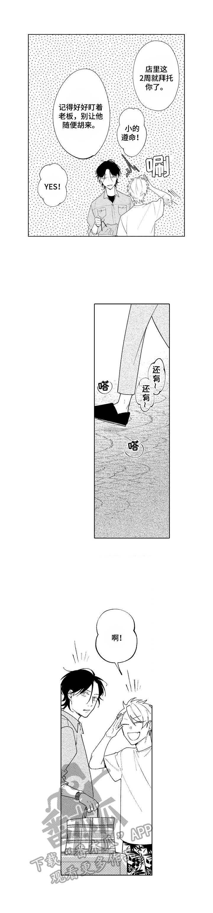 恋爱脑漫画,第17章：送别2图