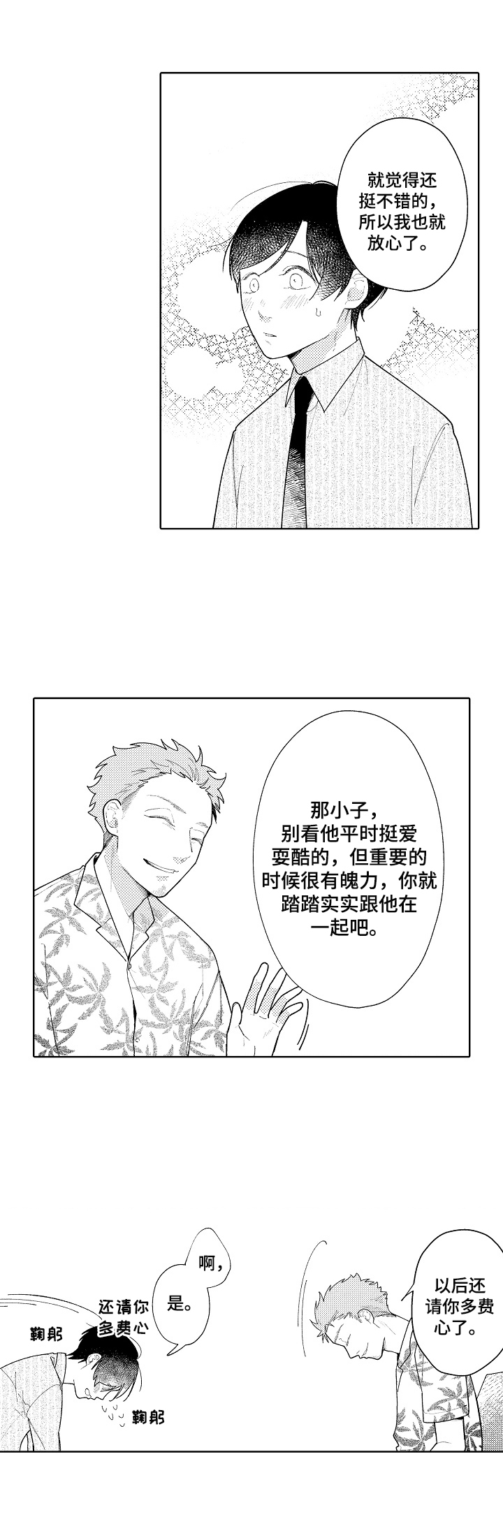 恋爱与约会漫画,第21章：有准备2图