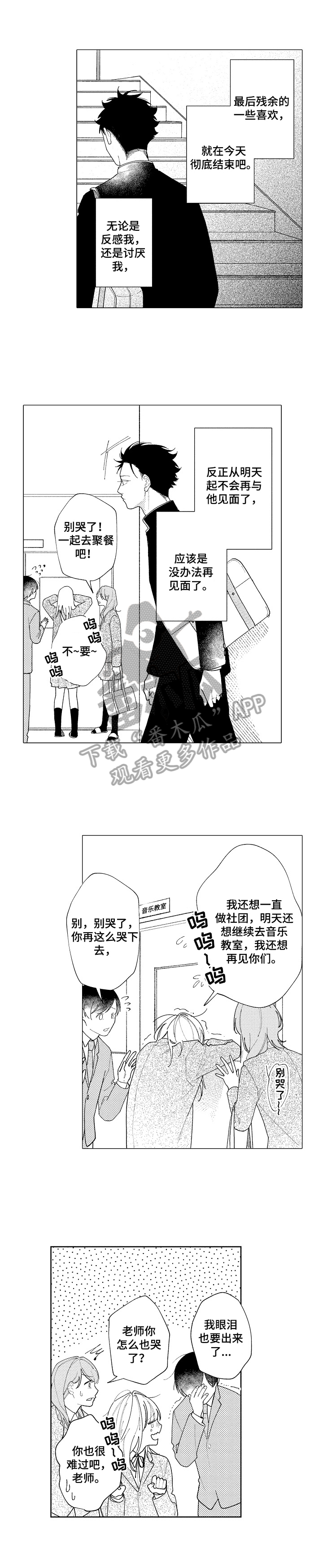 以恋爱为借口骗取钱财被起诉漫画,第25章：【番外】同学会之前2图