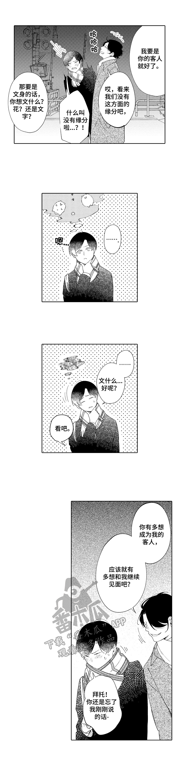 恋爱与选鞠与巧克力免费观看漫画,第5章：考虑一下1图