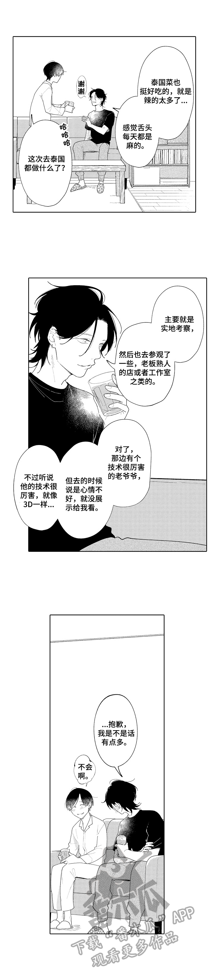 恋爱与婚姻论文漫画,第19章：钥匙1图