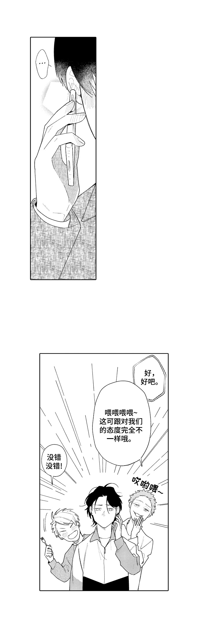 在恋爱中忙是借口吗漫画,第12章：纠结1图