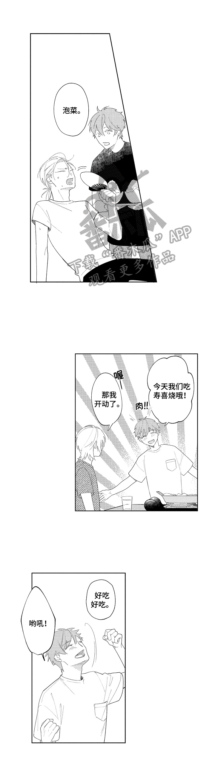 恋爱与选举与巧克力第12集漫画,第29章：【番外】预演2图