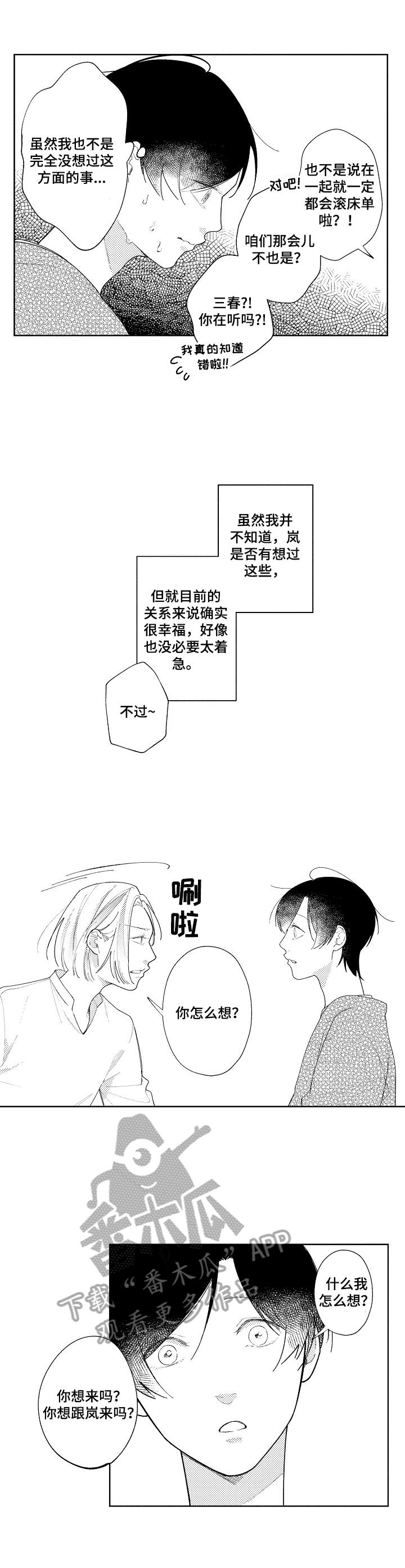 恋爱女方找借口要东西漫画,第18章：度日如年2图