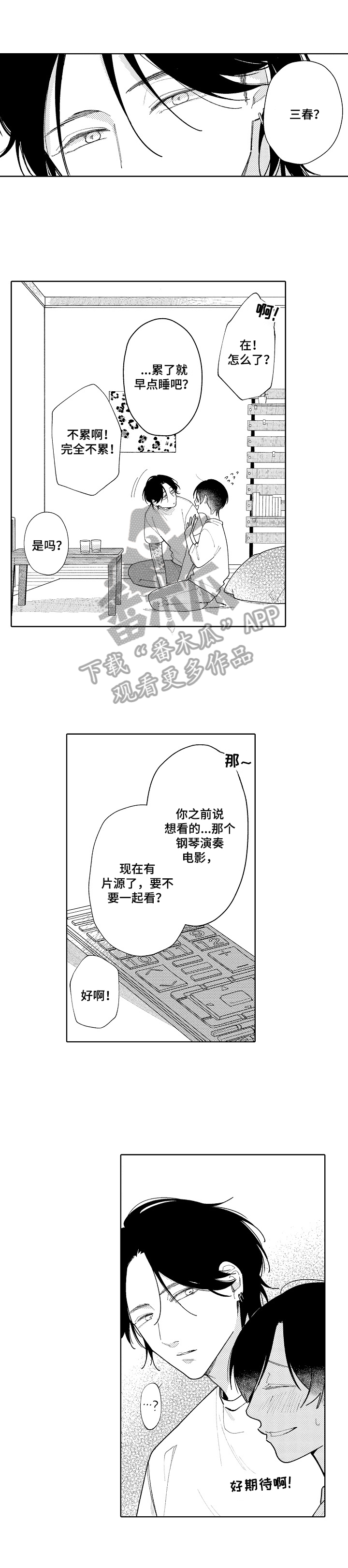 恋爱与选举与巧克力解说漫画,第22章：主动提出2图