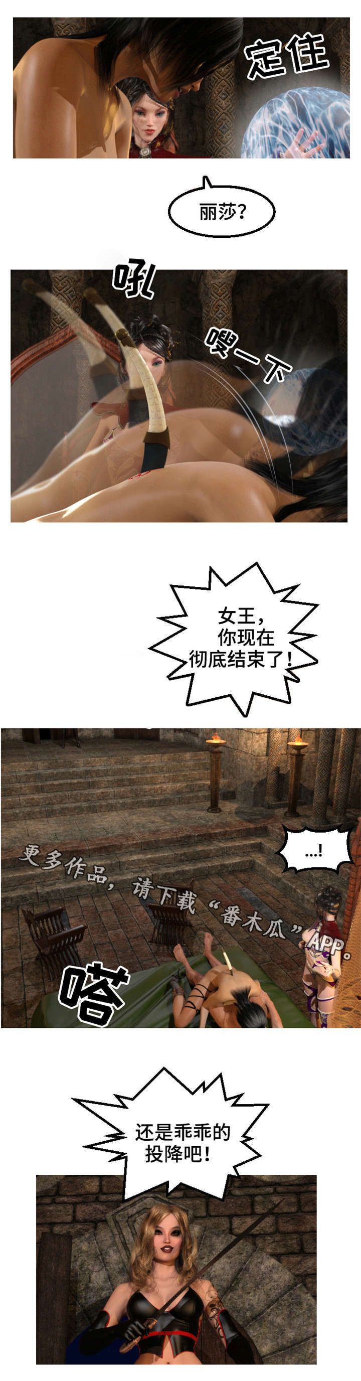 魔域互通版漫画,第37章：决战1图