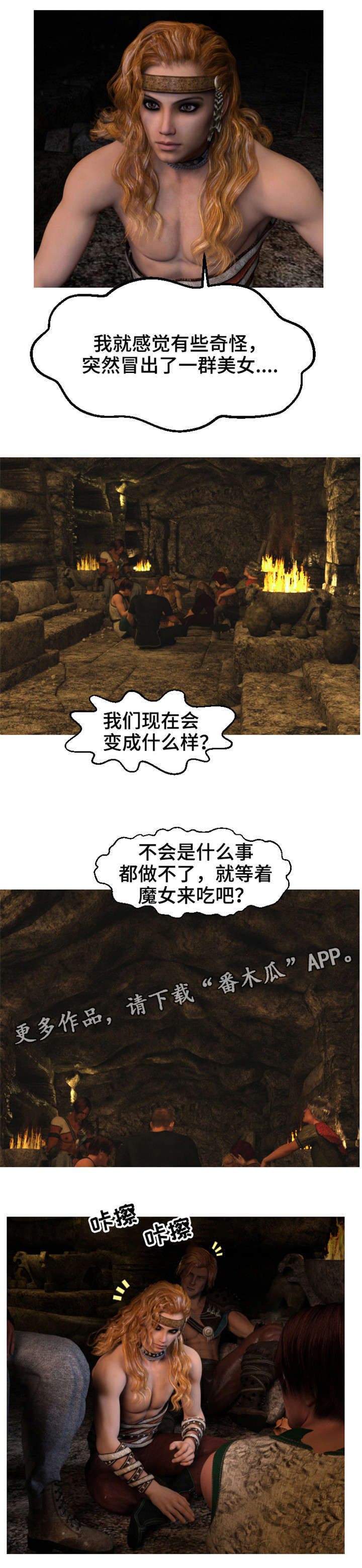 魔力清洁泥漫画,第6章：囚禁2图
